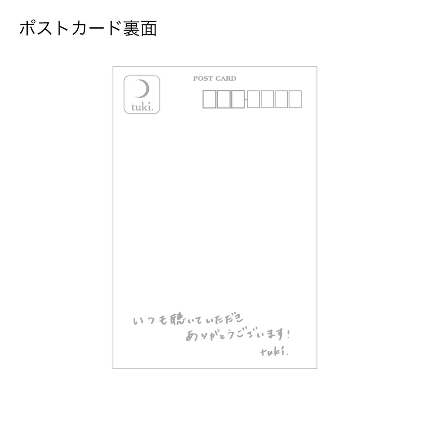 【購入特典】ランダムで1枚プレゼント！ポストカード